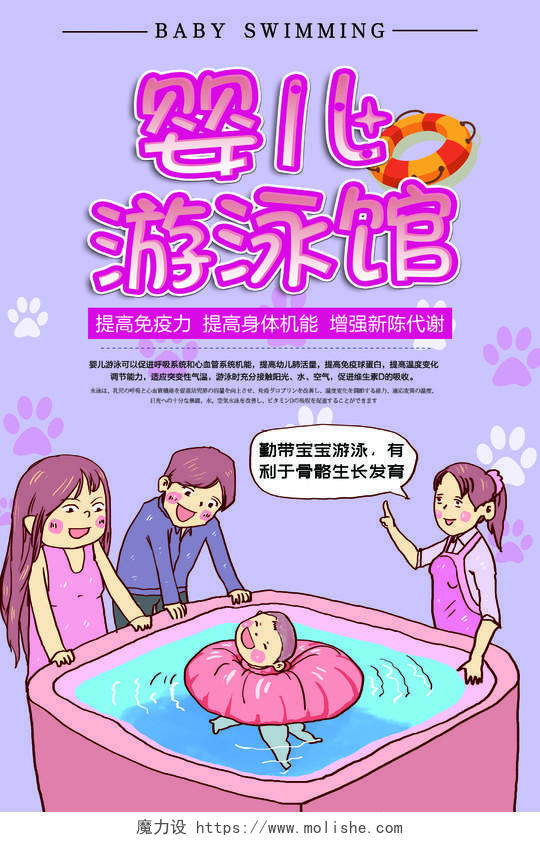 婴儿游泳班培训班提高免疫力报名招生卡通海报模板